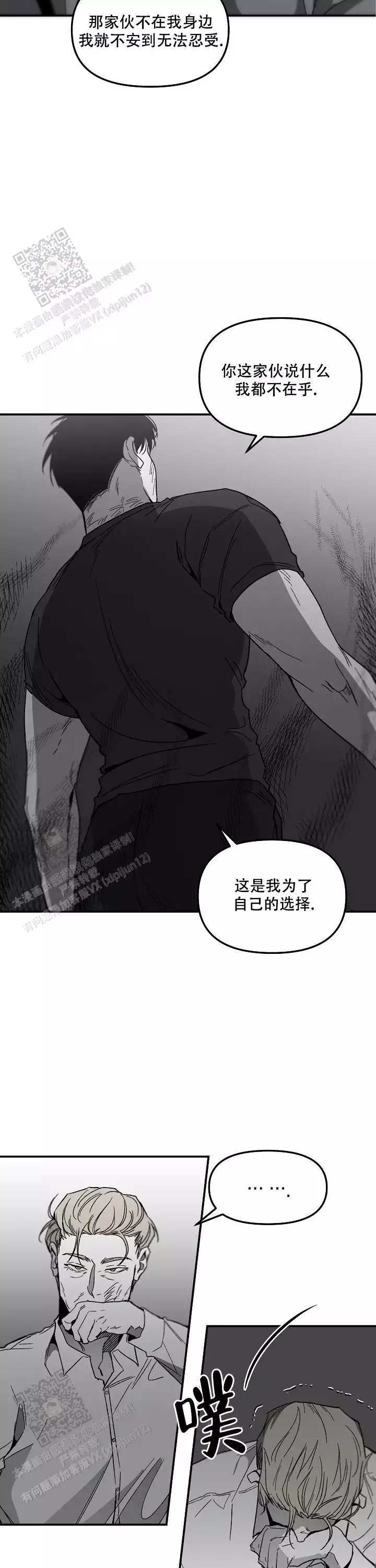 《无理由》漫画最新章节第90话免费下拉式在线观看章节第【7】张图片