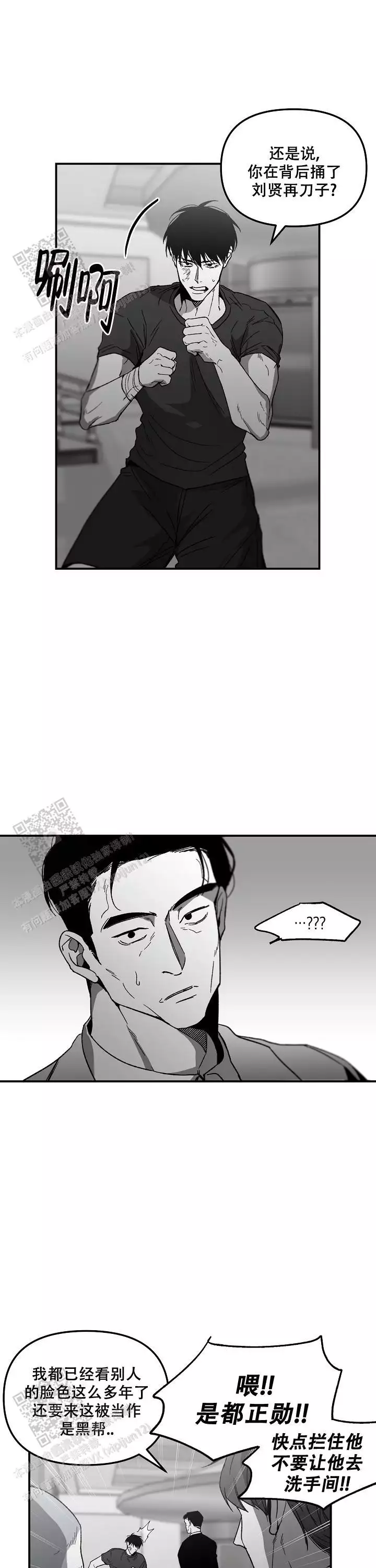 《无理由》漫画最新章节第86话免费下拉式在线观看章节第【6】张图片