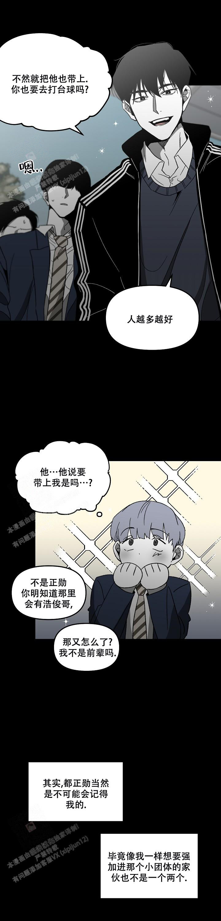 《无理由》漫画最新章节第70话免费下拉式在线观看章节第【3】张图片