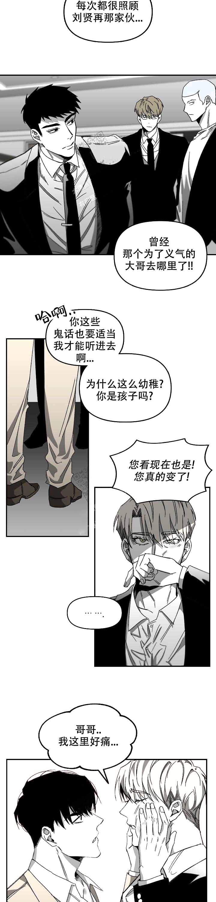 《无理由》漫画最新章节第11话免费下拉式在线观看章节第【2】张图片