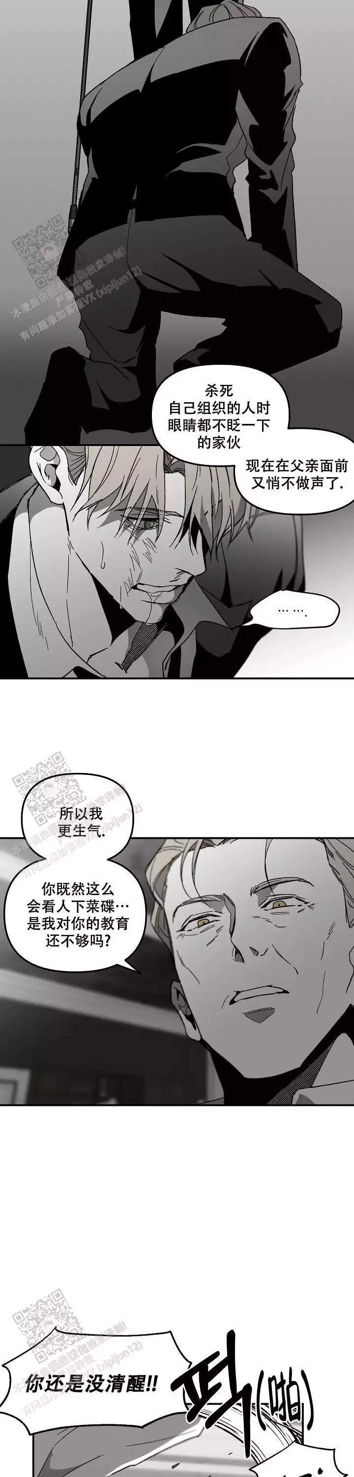 《无理由》漫画最新章节第87话免费下拉式在线观看章节第【11】张图片