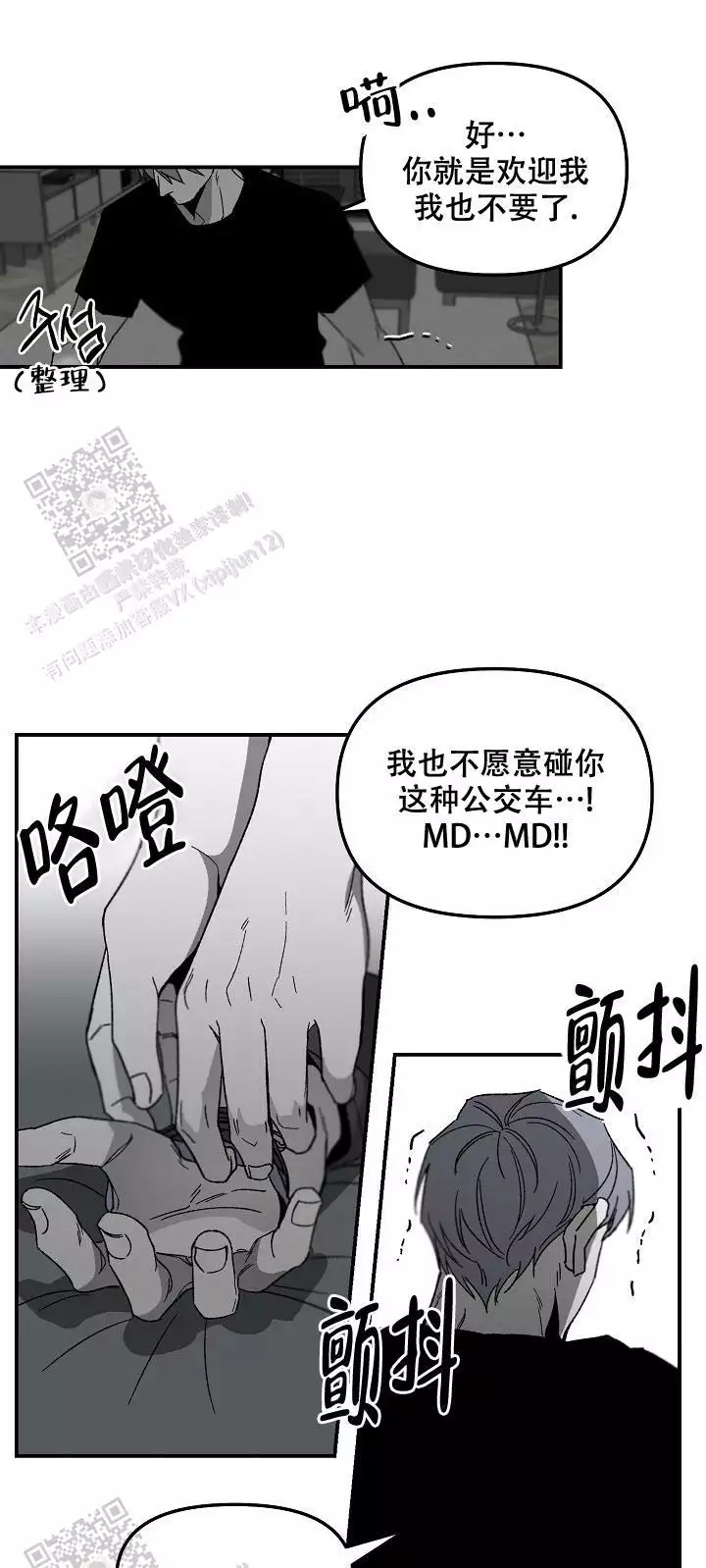 《无理由》漫画最新章节第76话免费下拉式在线观看章节第【4】张图片