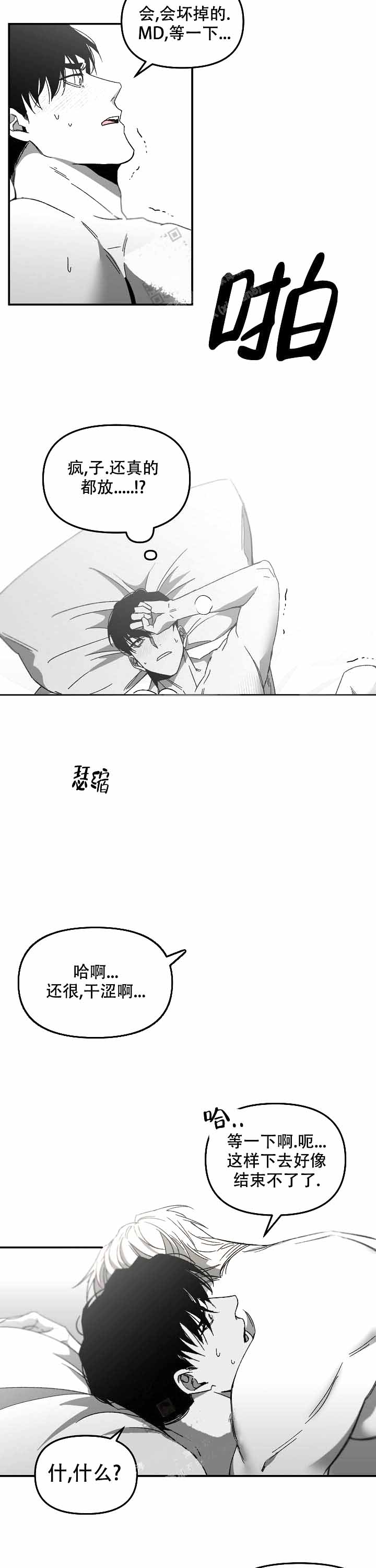 《无理由》漫画最新章节第8话免费下拉式在线观看章节第【2】张图片