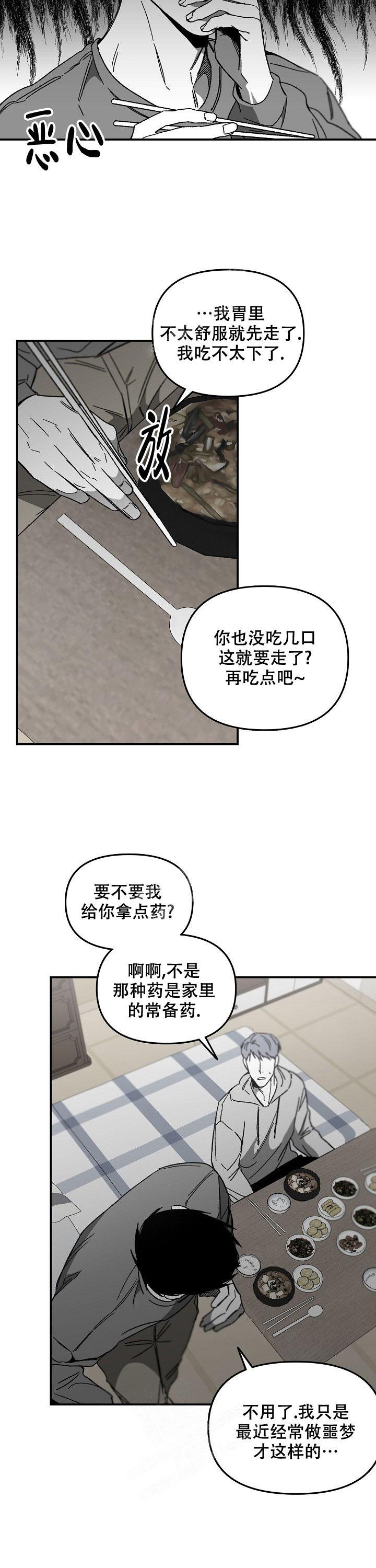 《无理由》漫画最新章节第37话免费下拉式在线观看章节第【9】张图片