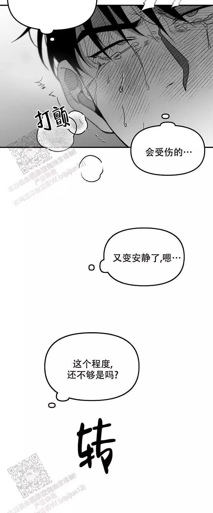 《无理由》漫画最新章节第79话免费下拉式在线观看章节第【2】张图片