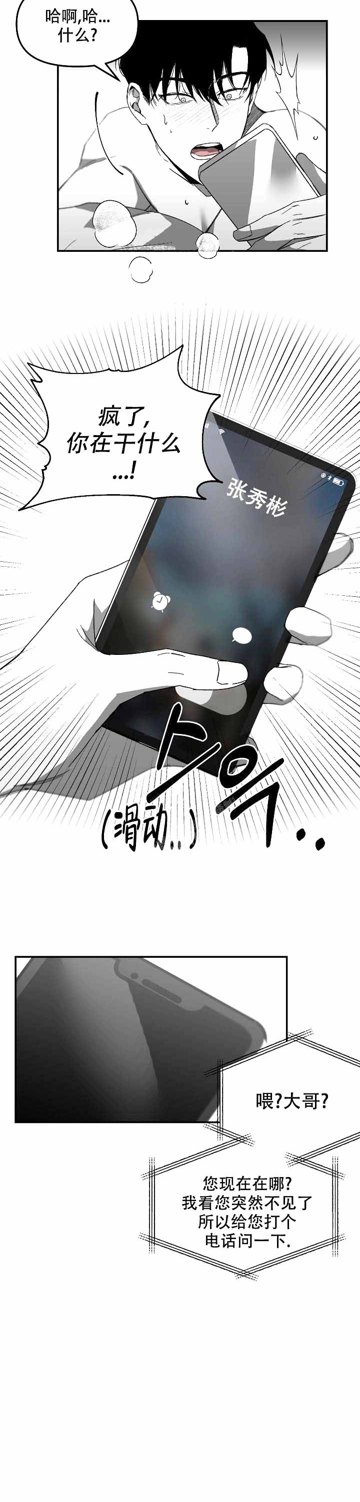 《无理由》漫画最新章节第8话免费下拉式在线观看章节第【9】张图片