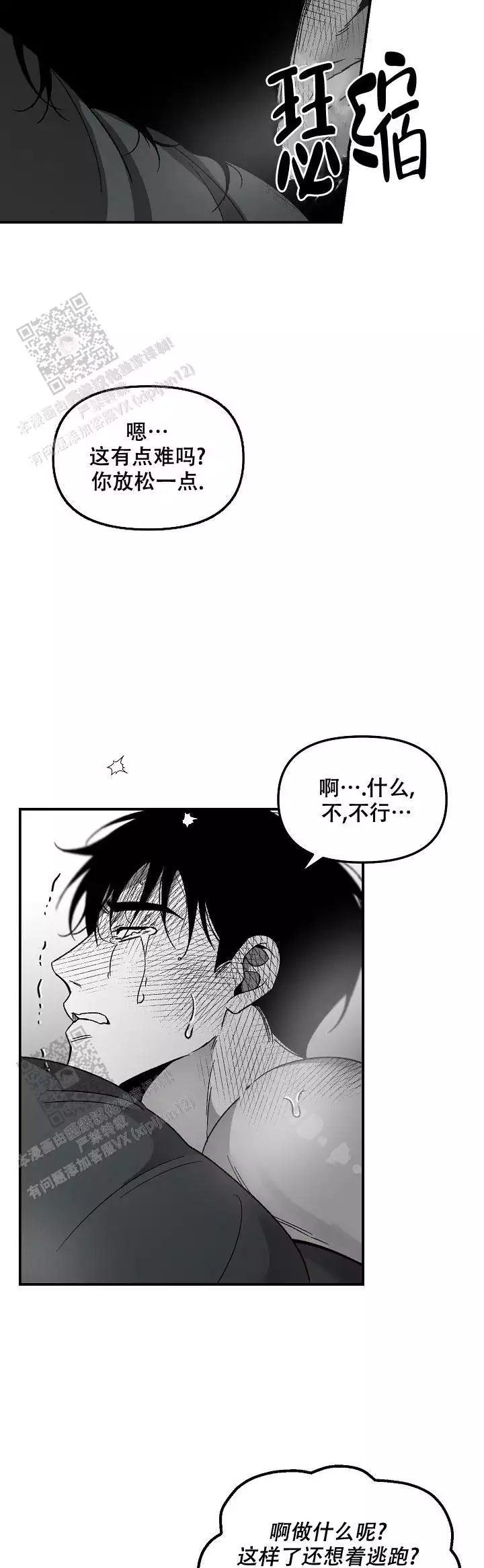 《无理由》漫画最新章节第77话免费下拉式在线观看章节第【6】张图片