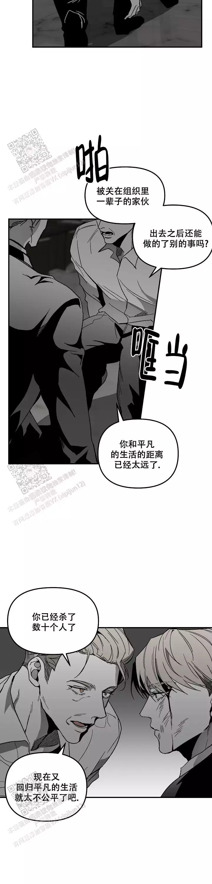 《无理由》漫画最新章节第89话免费下拉式在线观看章节第【5】张图片