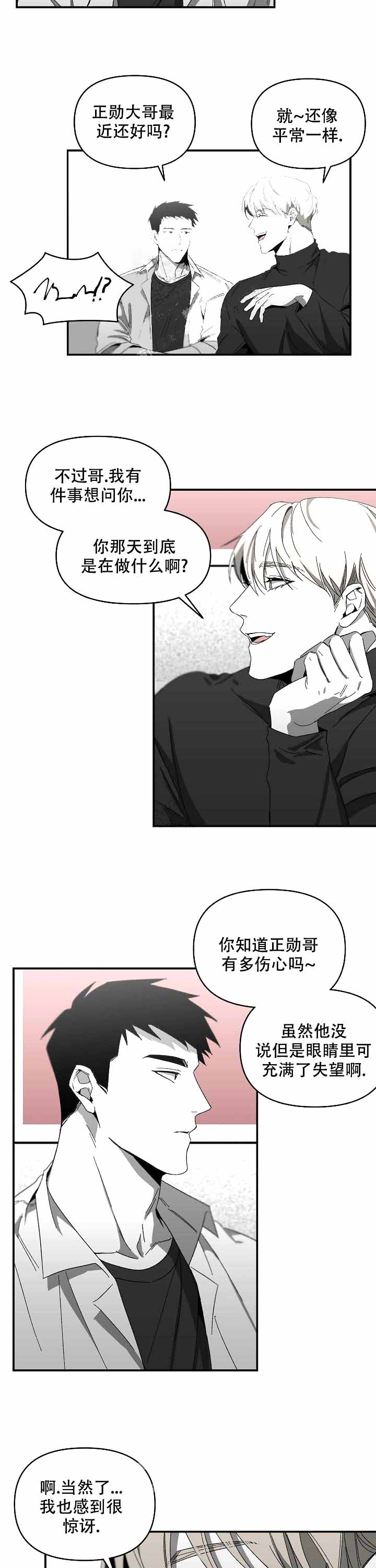 《无理由》漫画最新章节第14话免费下拉式在线观看章节第【4】张图片