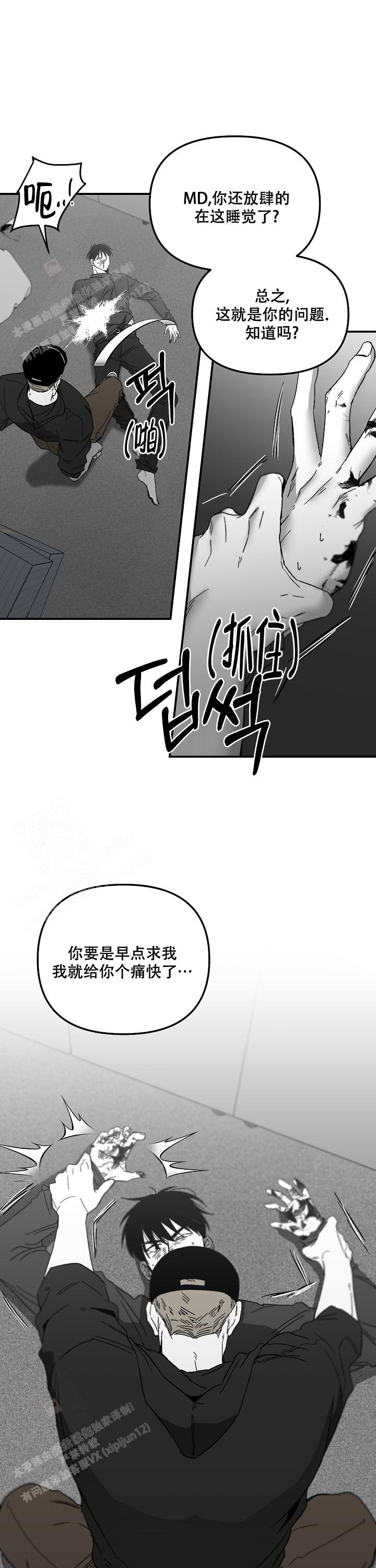 《无理由》漫画最新章节第66话免费下拉式在线观看章节第【3】张图片