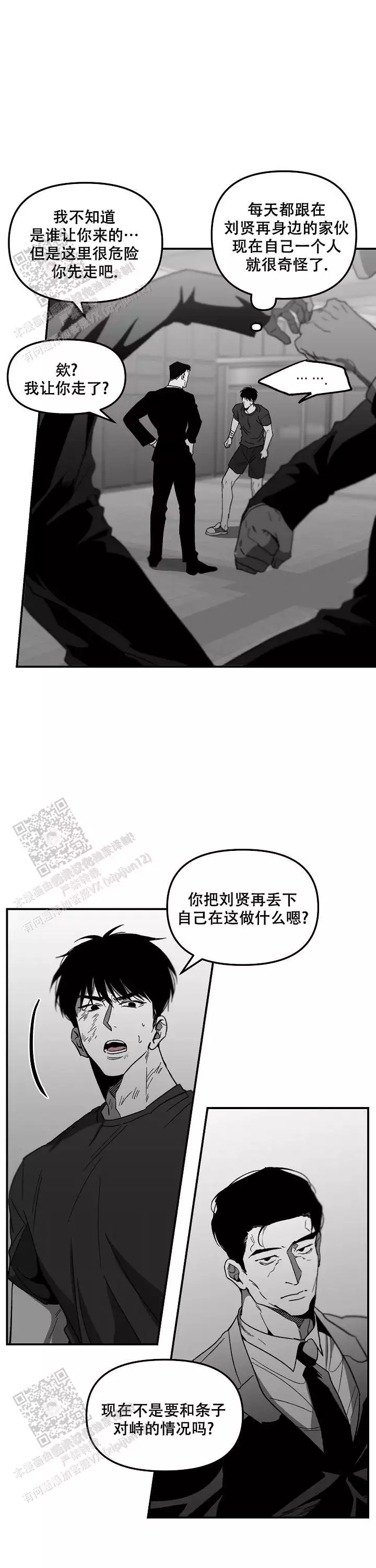 《无理由》漫画最新章节第86话免费下拉式在线观看章节第【5】张图片