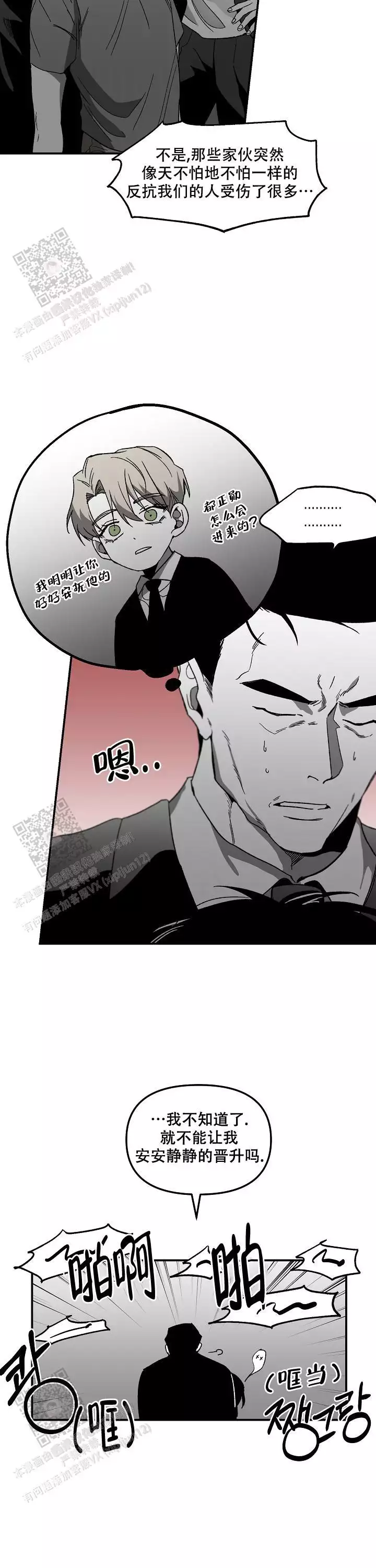 《无理由》漫画最新章节第86话免费下拉式在线观看章节第【9】张图片