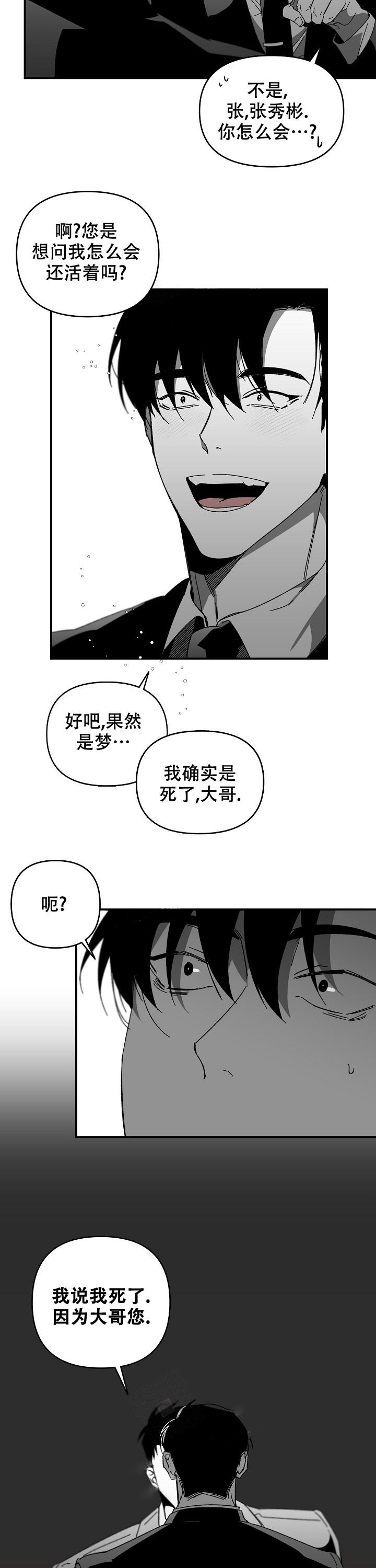 《无理由》漫画最新章节第26话免费下拉式在线观看章节第【2】张图片