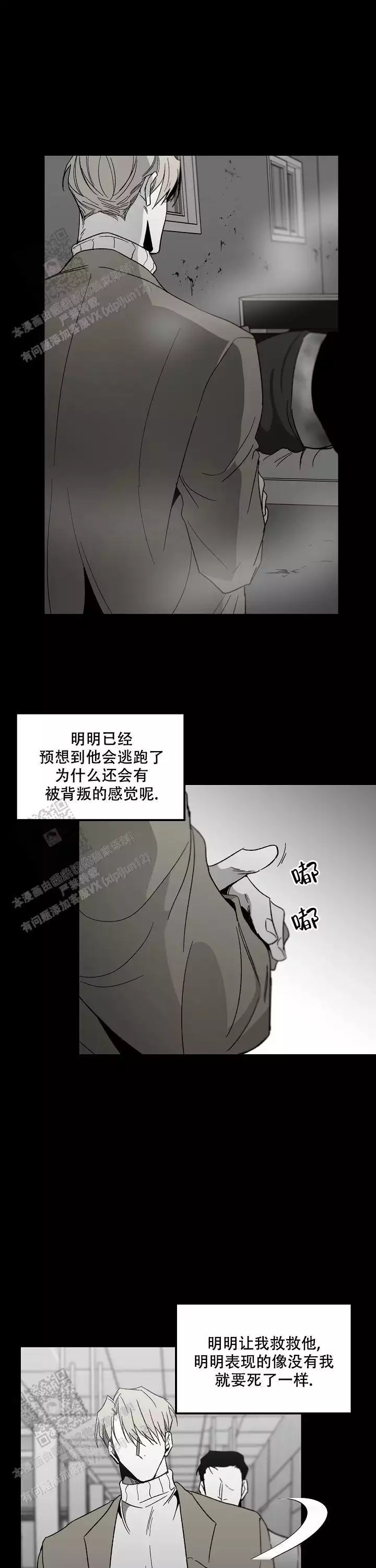 《无理由》漫画最新章节第83话免费下拉式在线观看章节第【4】张图片