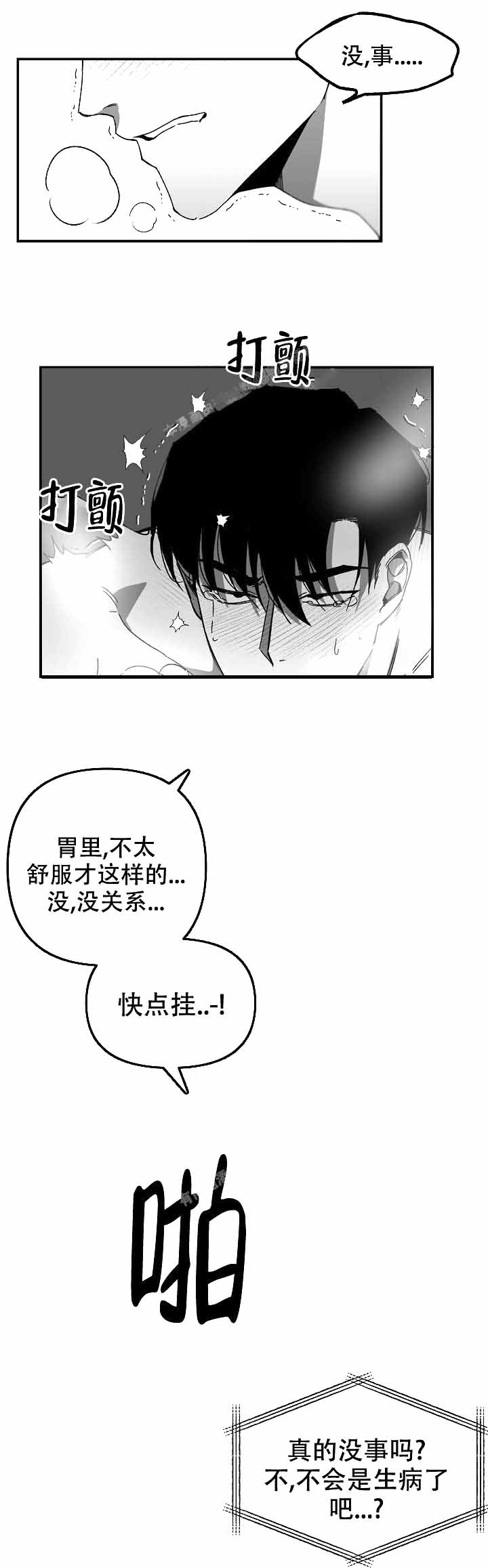 《无理由》漫画最新章节第9话免费下拉式在线观看章节第【1】张图片