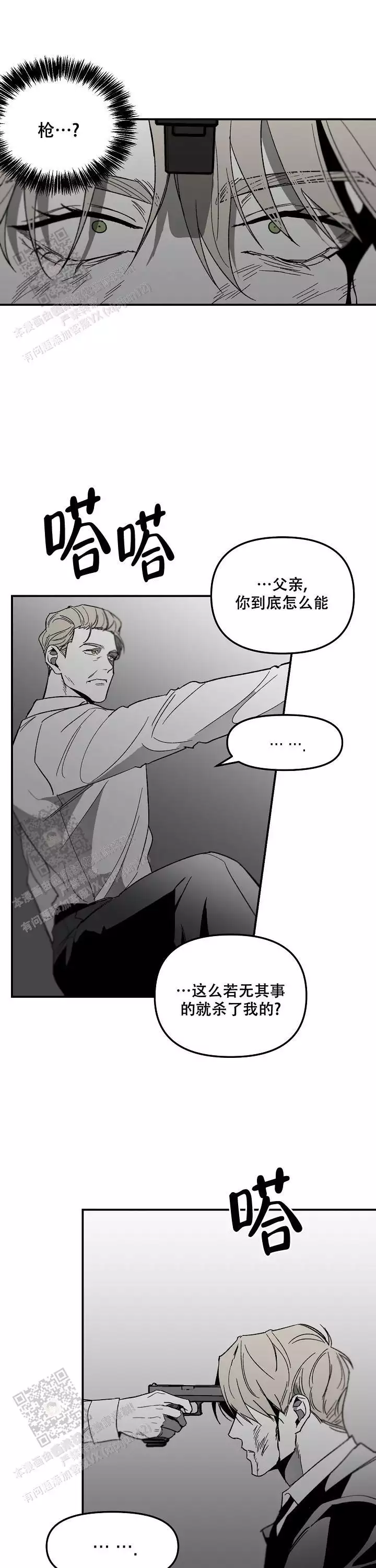 《无理由》漫画最新章节第89话免费下拉式在线观看章节第【7】张图片