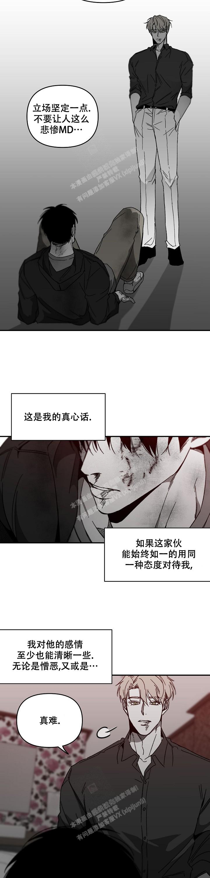 《无理由》漫画最新章节第40话免费下拉式在线观看章节第【7】张图片