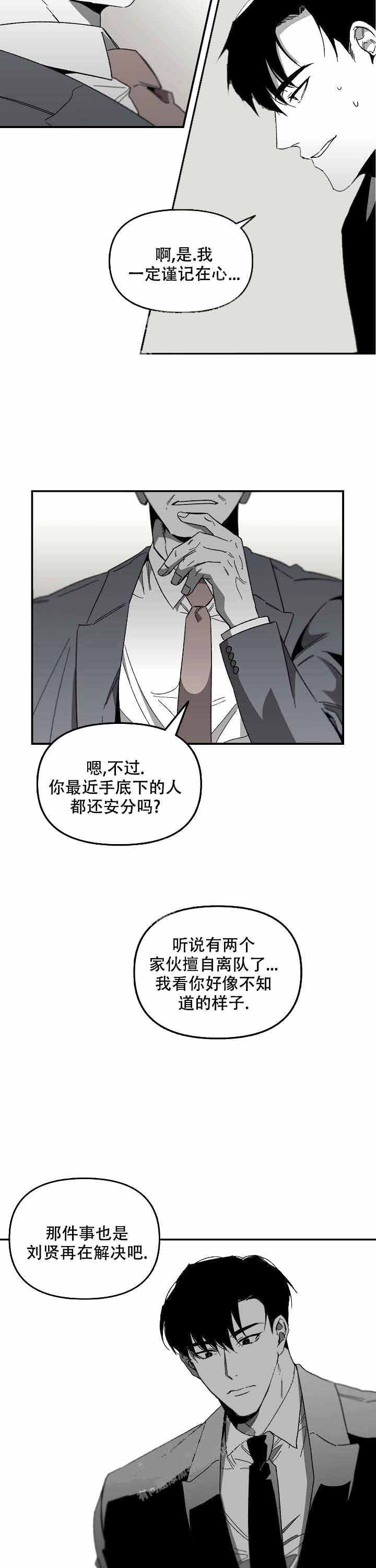 《无理由》漫画最新章节第12话免费下拉式在线观看章节第【3】张图片