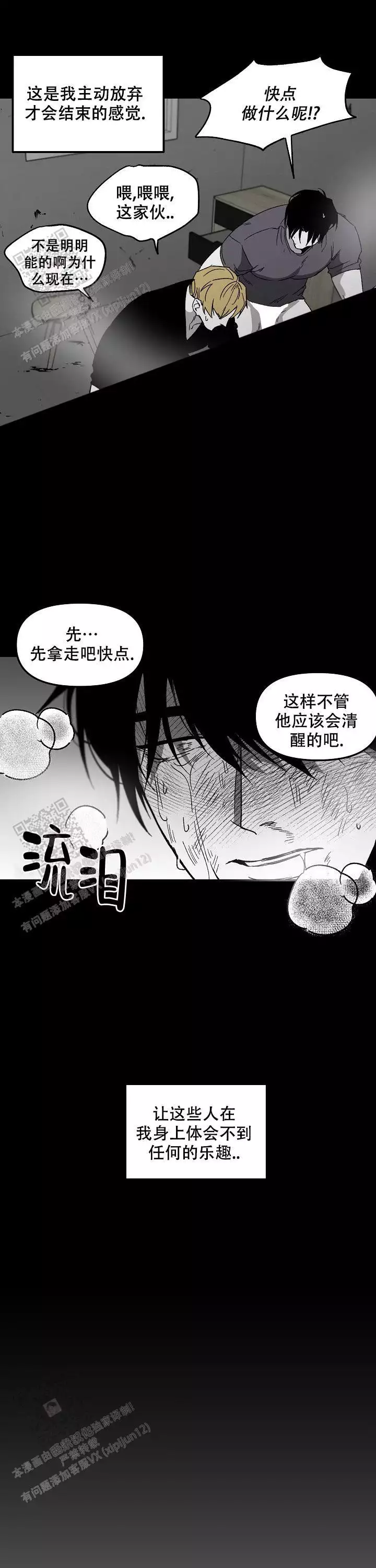 《无理由》漫画最新章节第78话免费下拉式在线观看章节第【9】张图片