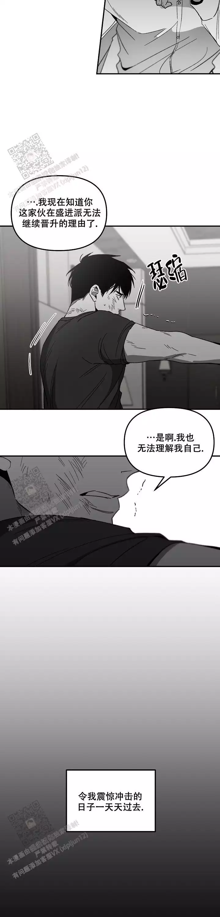 《无理由》漫画最新章节第90话免费下拉式在线观看章节第【8】张图片