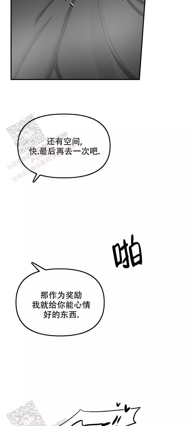 《无理由》漫画最新章节第79话免费下拉式在线观看章节第【10】张图片