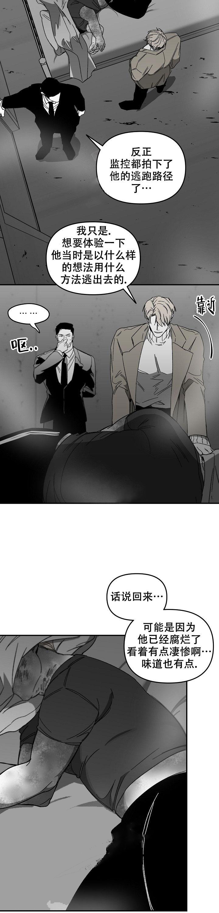 《无理由》漫画最新章节第34话免费下拉式在线观看章节第【5】张图片