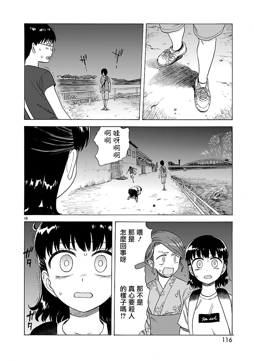 《海边的Q》漫画最新章节第19话免费下拉式在线观看章节第【16】张图片