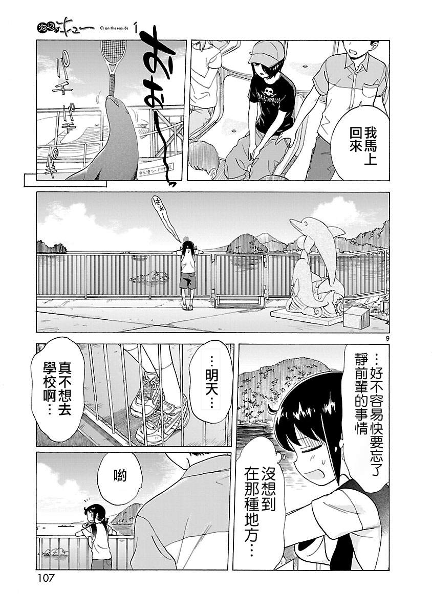 《海边的Q》漫画最新章节第7话免费下拉式在线观看章节第【9】张图片