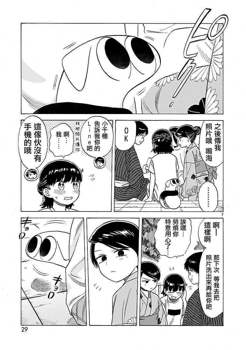 《海边的Q》漫画最新章节第16话免费下拉式在线观看章节第【7】张图片