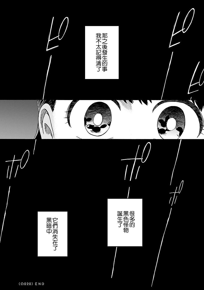 《海边的Q》漫画最新章节第20话免费下拉式在线观看章节第【24】张图片