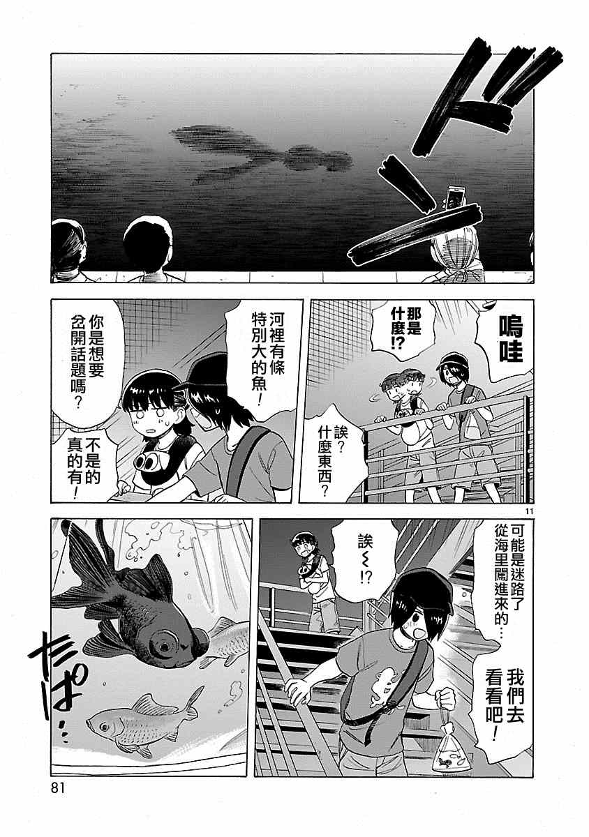 《海边的Q》漫画最新章节第18话免费下拉式在线观看章节第【11】张图片