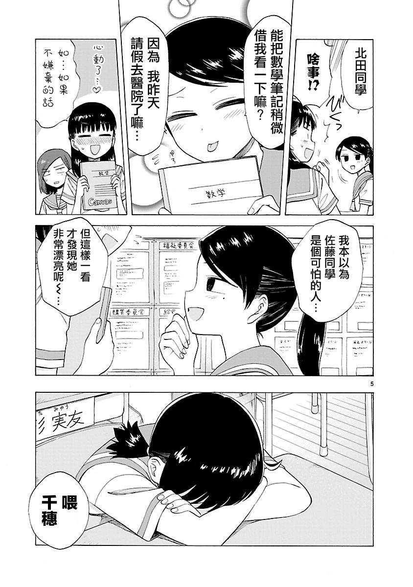 《海边的Q》漫画最新章节第2卷免费下拉式在线观看章节第【45】张图片