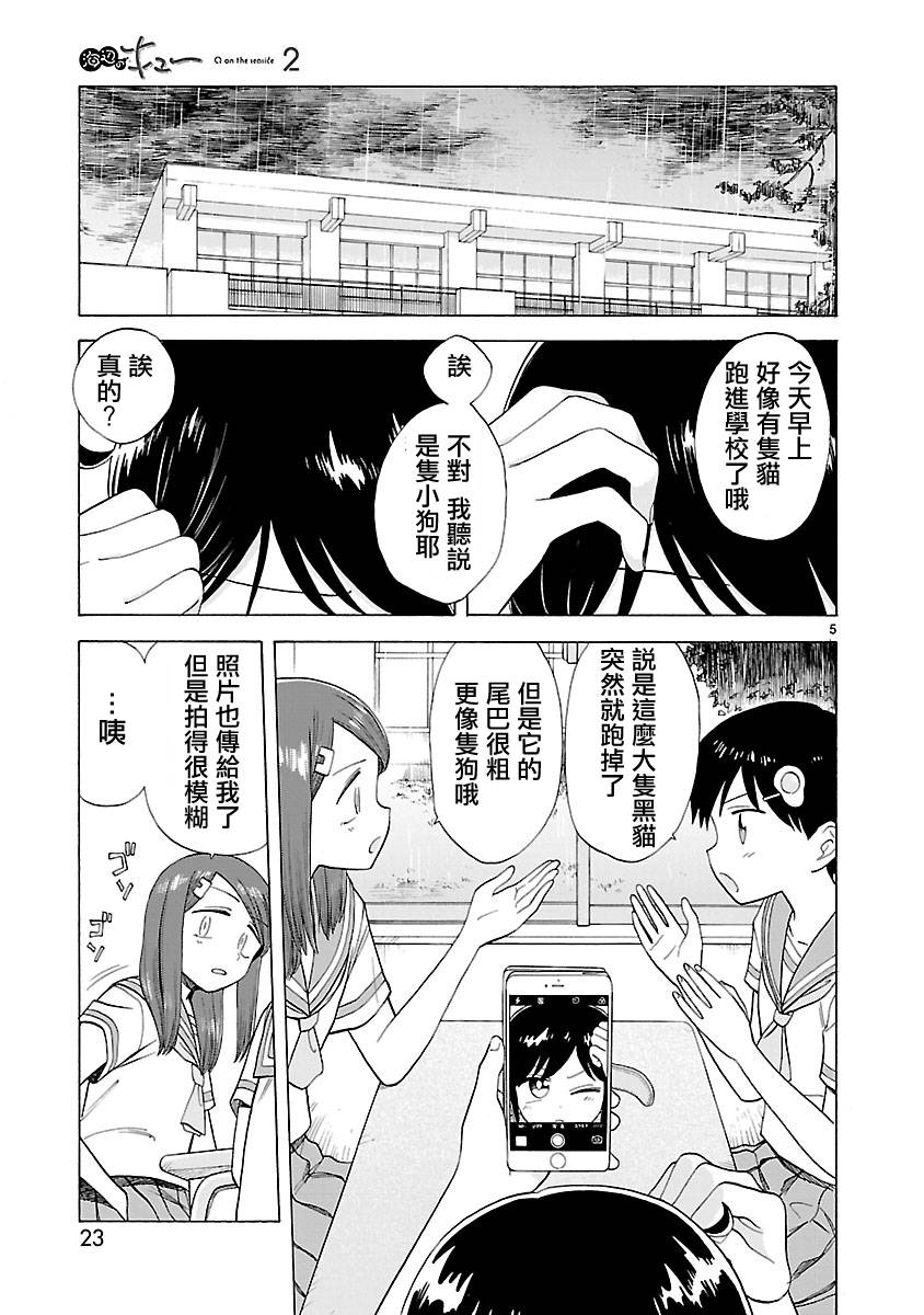 《海边的Q》漫画最新章节第2卷免费下拉式在线观看章节第【27】张图片