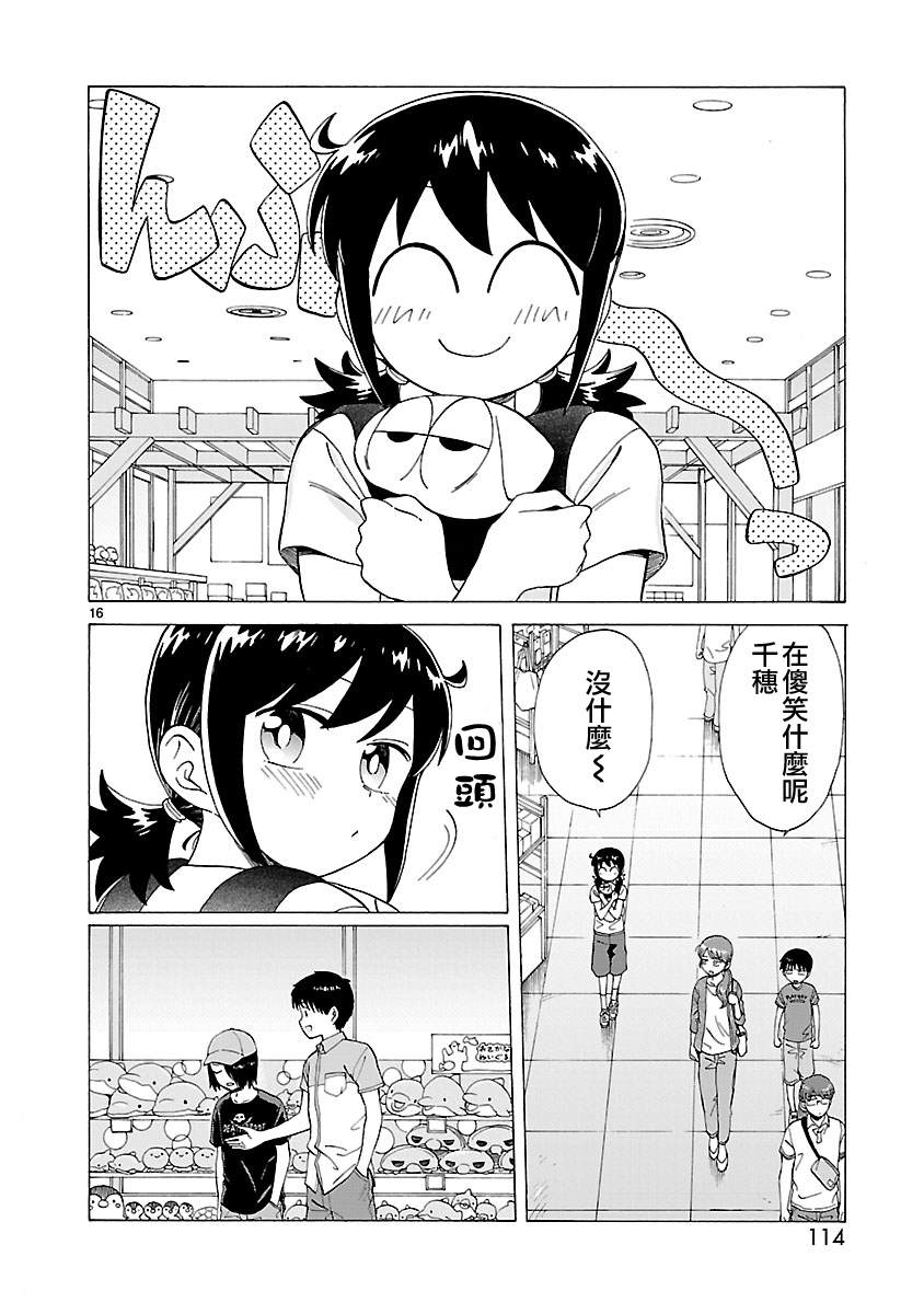 《海边的Q》漫画最新章节第7话免费下拉式在线观看章节第【16】张图片