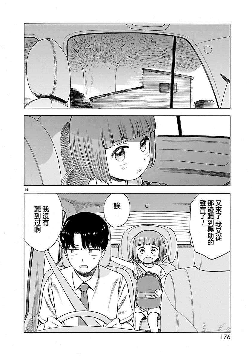 《海边的Q》漫画最新章节第28话免费下拉式在线观看章节第【15】张图片