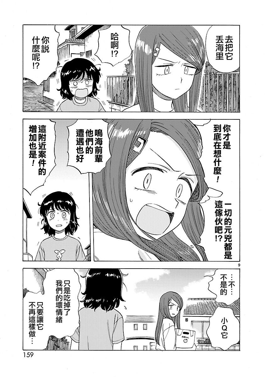 《海边的Q》漫画最新章节第21话免费下拉式在线观看章节第【8】张图片