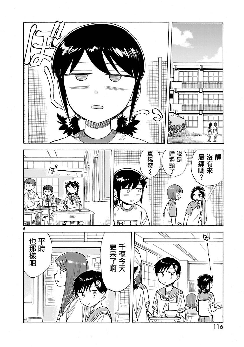 《海边的Q》漫画最新章节第2卷免费下拉式在线观看章节第【118】张图片