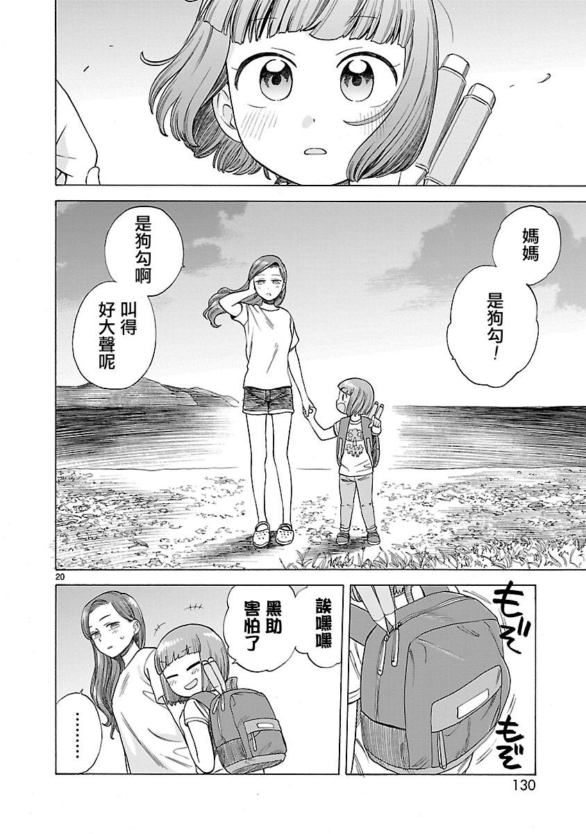 《海边的Q》漫画最新章节第2卷免费下拉式在线观看章节第【132】张图片