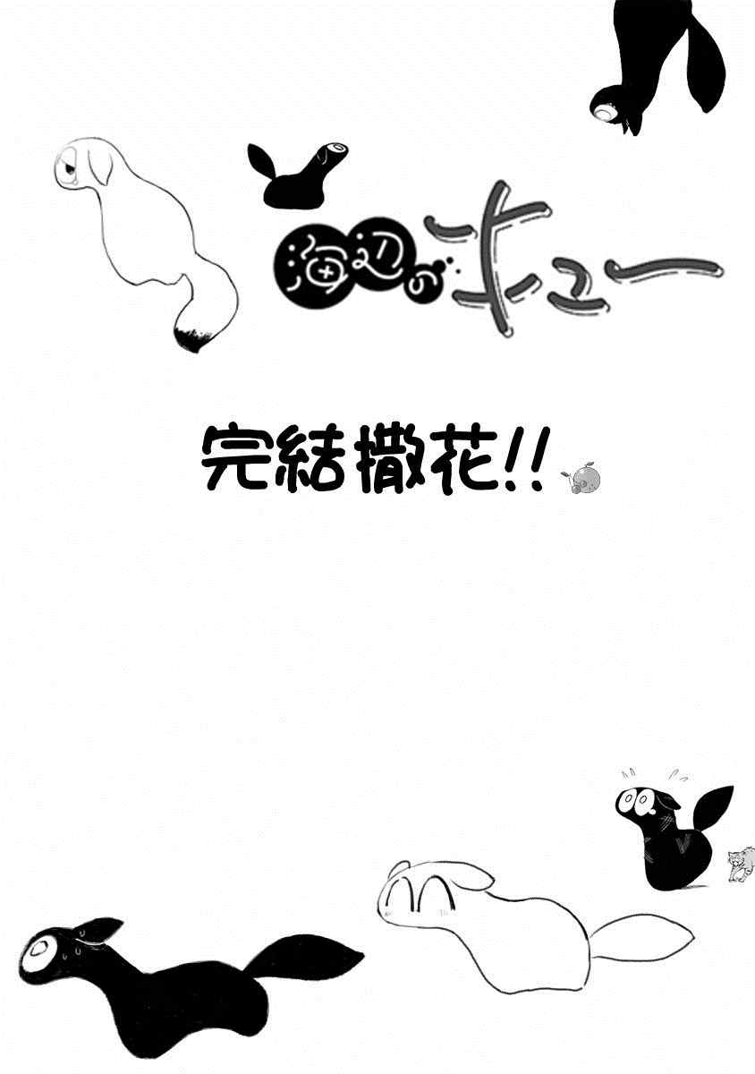 《海边的Q》漫画最新章节第28话免费下拉式在线观看章节第【32】张图片