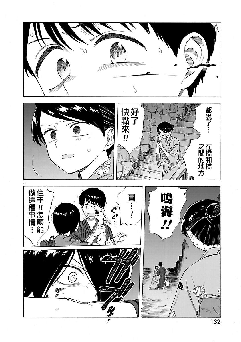 《海边的Q》漫画最新章节第20话免费下拉式在线观看章节第【8】张图片