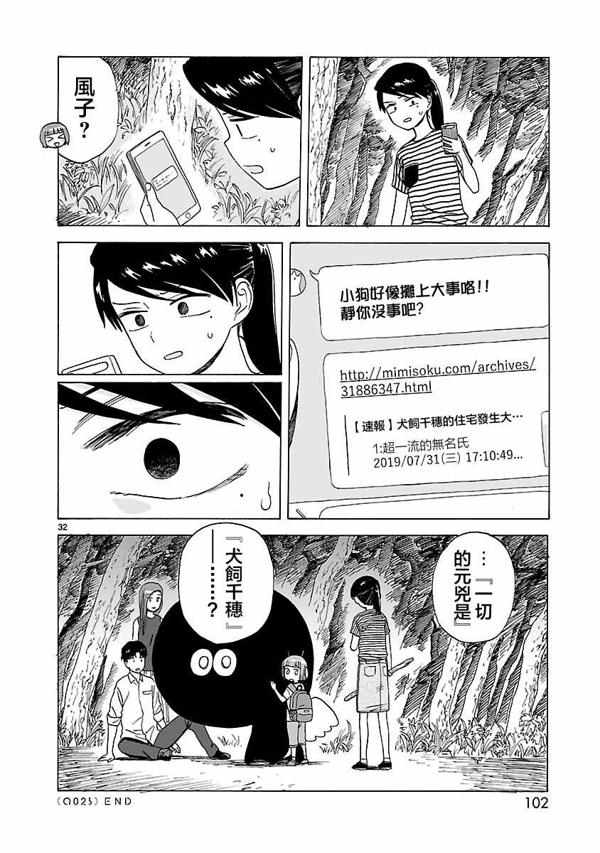 《海边的Q》漫画最新章节第24话免费下拉式在线观看章节第【30】张图片