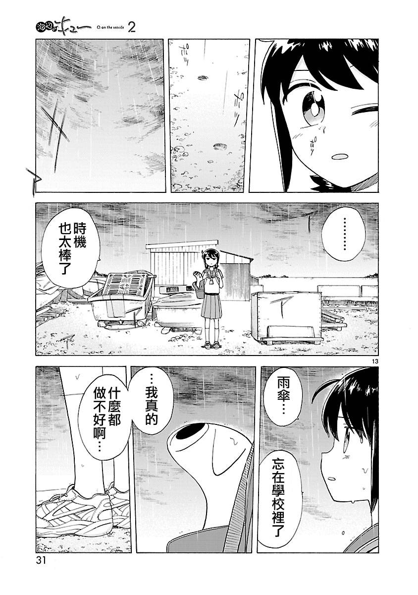 《海边的Q》漫画最新章节第2卷免费下拉式在线观看章节第【35】张图片