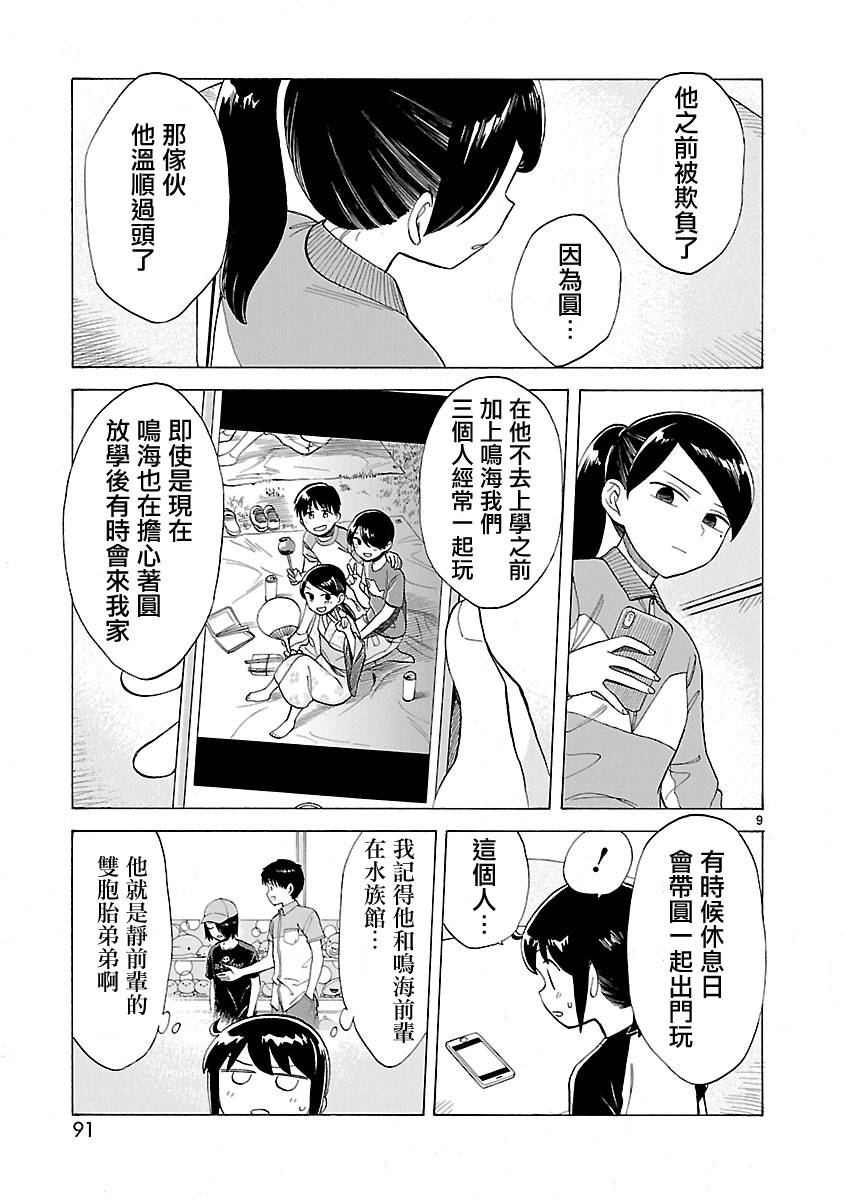 《海边的Q》漫画最新章节第2卷免费下拉式在线观看章节第【94】张图片