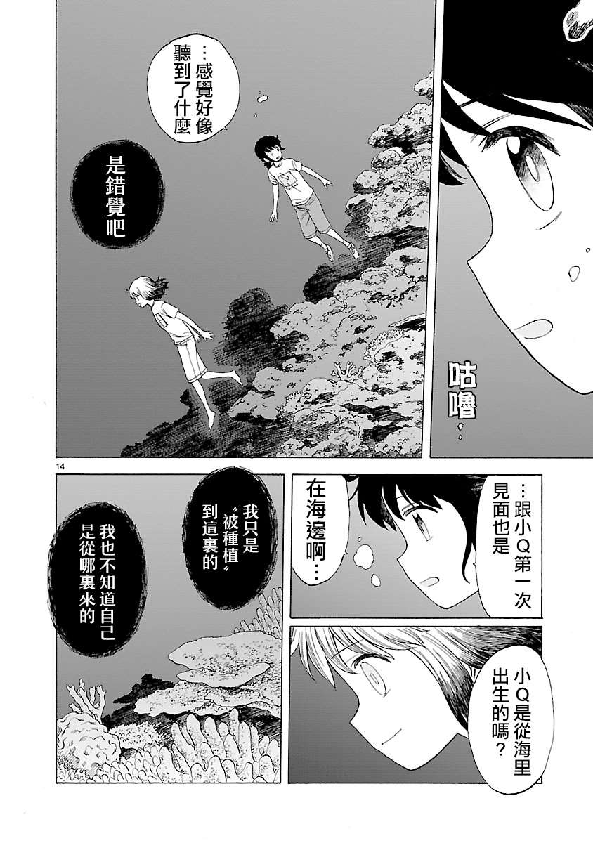 《海边的Q》漫画最新章节第27话免费下拉式在线观看章节第【14】张图片