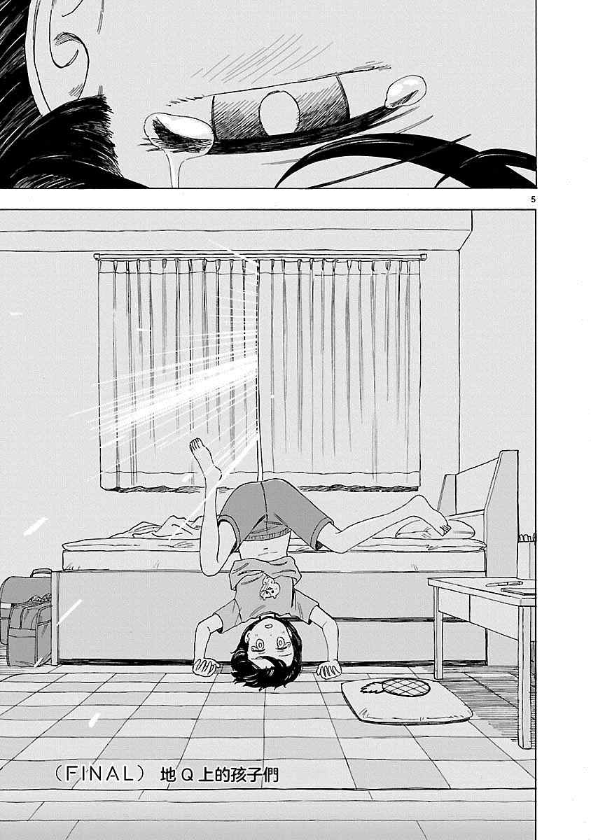 《海边的Q》漫画最新章节第28话免费下拉式在线观看章节第【7】张图片