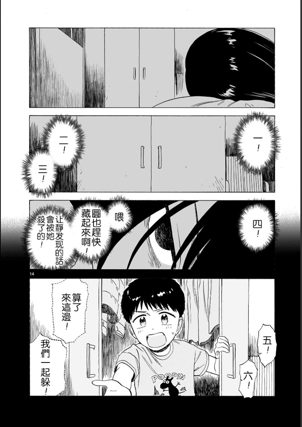 《海边的Q》漫画最新章节第23话免费下拉式在线观看章节第【14】张图片