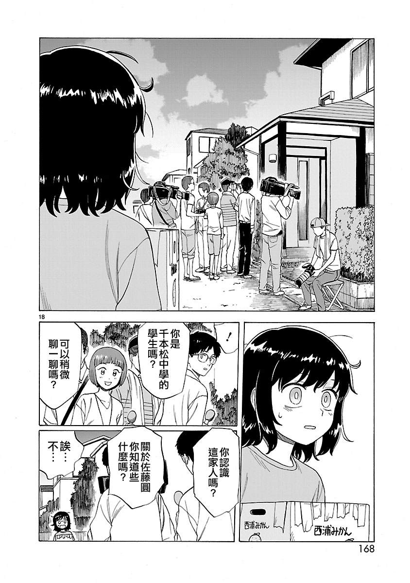 《海边的Q》漫画最新章节第21话免费下拉式在线观看章节第【17】张图片