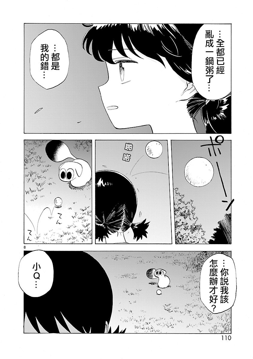 《海边的Q》漫画最新章节第26话免费下拉式在线观看章节第【8】张图片