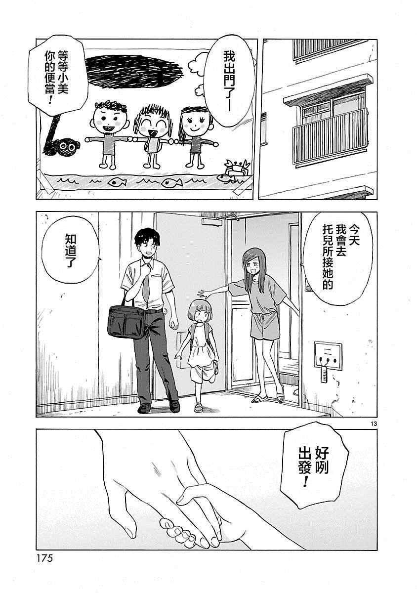 《海边的Q》漫画最新章节第28话免费下拉式在线观看章节第【14】张图片