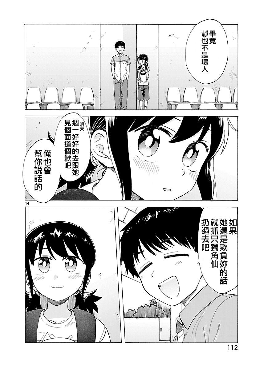 《海边的Q》漫画最新章节第7话免费下拉式在线观看章节第【14】张图片